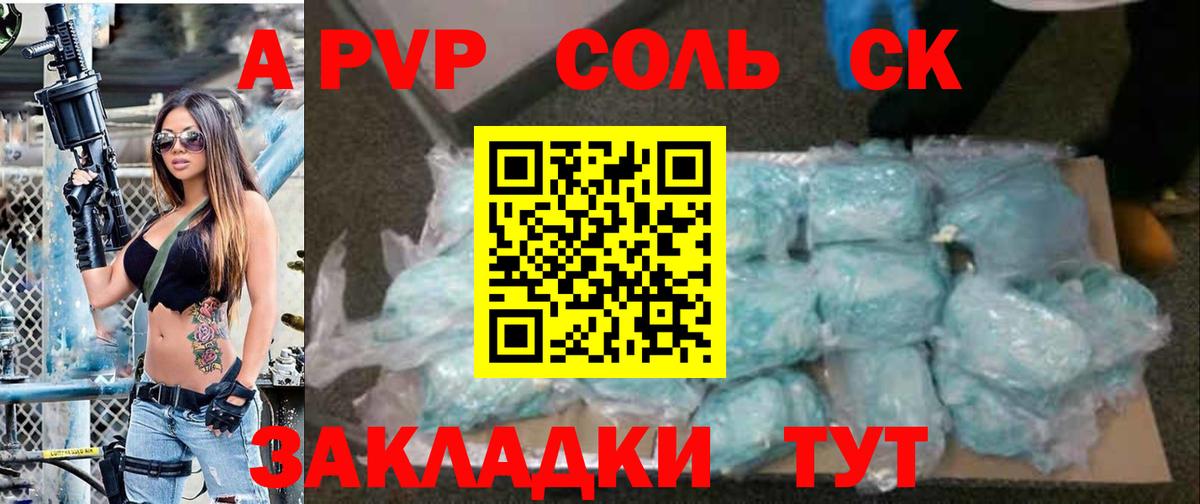 Соль-Илецк  Альфа ПВП  Альфа ПВП Crystall  Alpha PVP СК КРИС  Вход с VPN  A PVP СК КРИС 