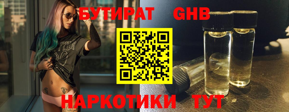 Бутират оксана Соль-Илецк