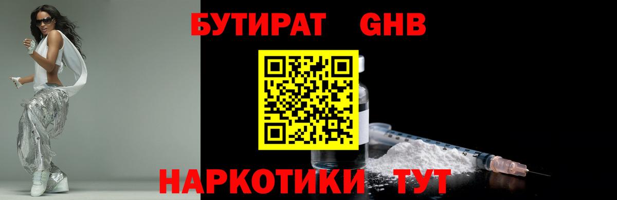 Соль-Илецк  БУТИРАТ оксибутират  БУТИРАТ  Вход с VPN 