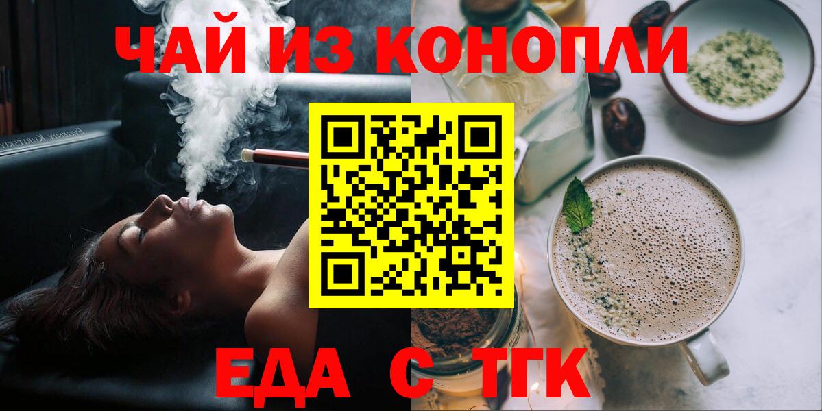 Соль-Илецк  Печенье с ТГК конопля  Вход с VPN 