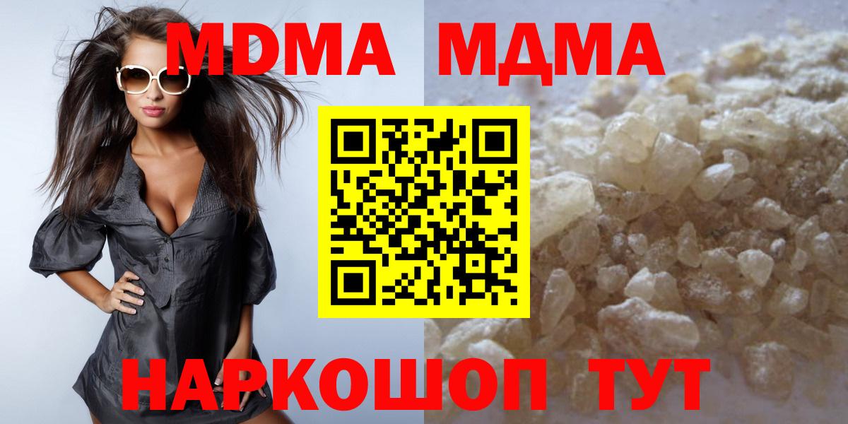 MDMA crystal  МДМА кристаллы  Вход с VPN  МДМА  Соль-Илецк 
