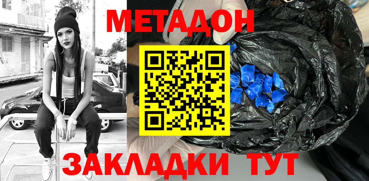 Соль-Илецк  МЕТАДОН methadone  OMG зеркало  Вход с VPN  Метадон кристалл 