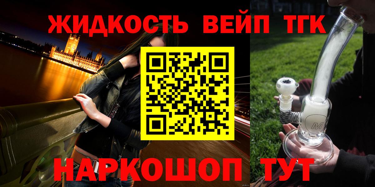 Дистиллят ТГК вейп Соль-Илецк