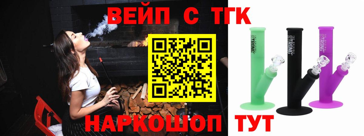 ТГК вейп с тгк  Вход с VPN  Соль-Илецк  Дистиллят ТГК вейп 